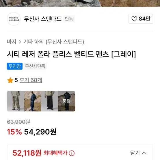 무신사스탠다드 시티레저 폴라플리스벨티드 팬츠 그레이