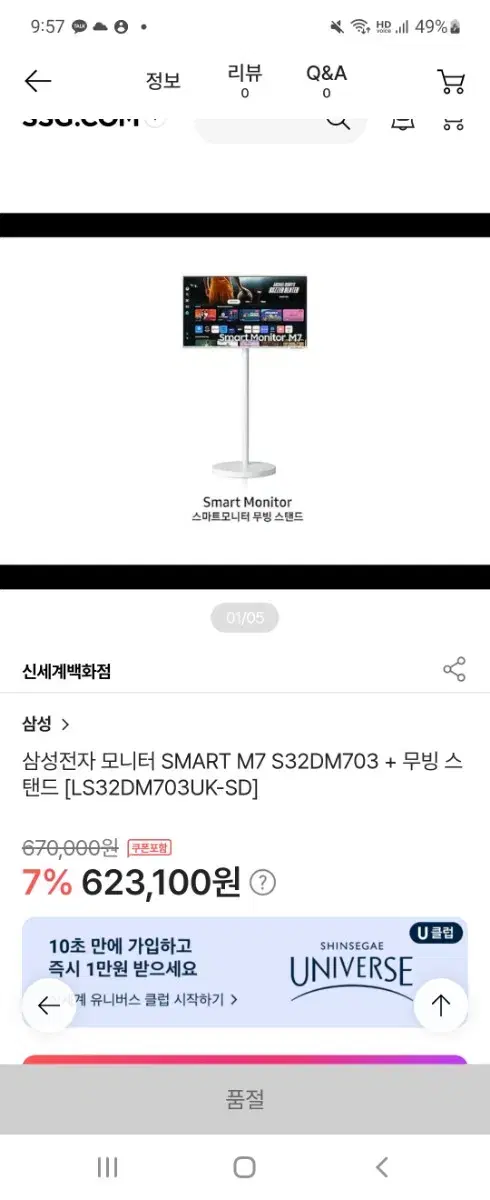 32인치 모니터 LS32DM703UK-SD 삼텐바이미 무빙스탠드