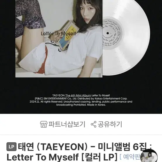 태연 미니6집 letter to myself LP 원가 양도