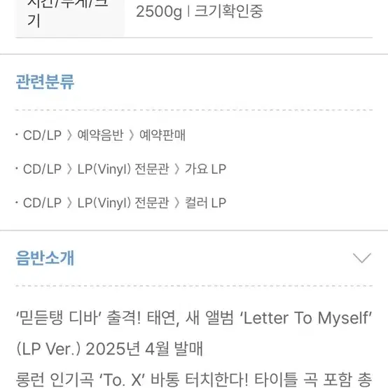 태연 미니6집 letter to myself LP 원가 양도