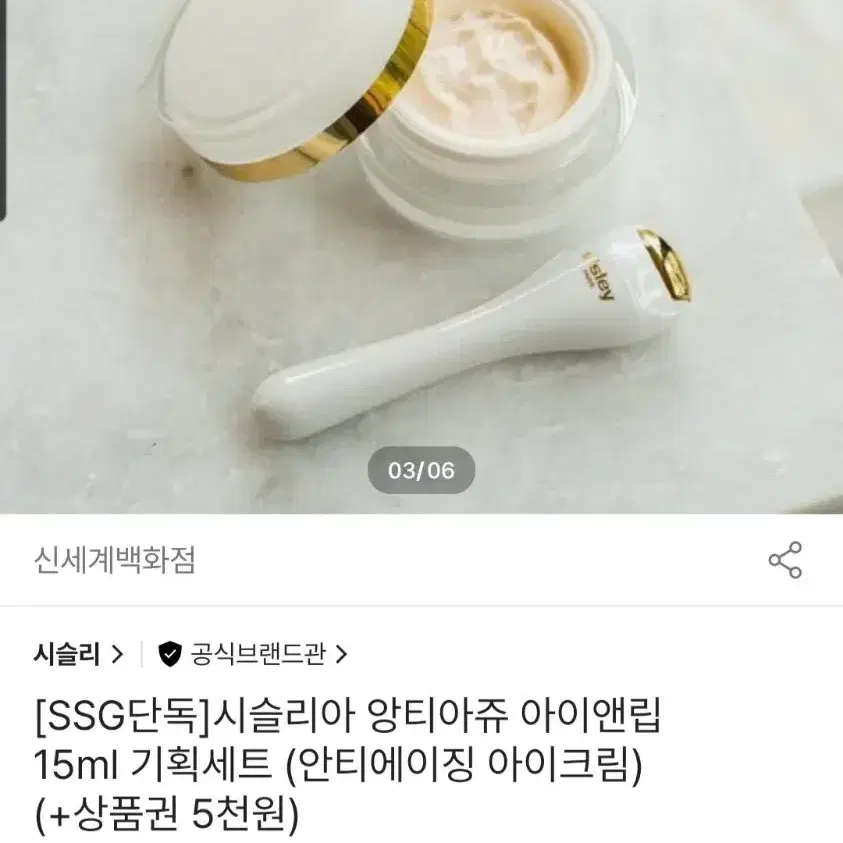 시슬리 시슬리아 앙티아주 아이앤립 콘투어크림 안티에이징 아이크림 15ml