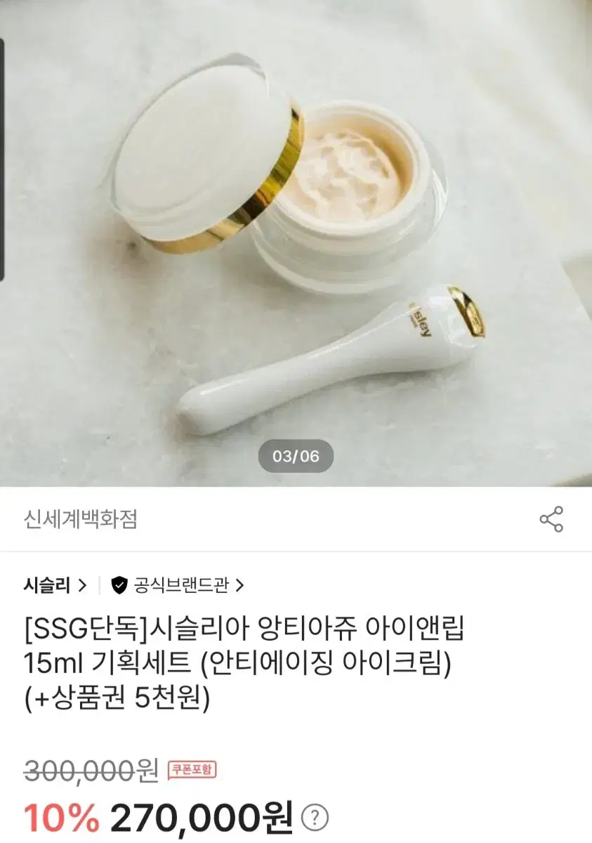 시슬리 시슬리아 앙티아주 아이앤립 콘투어크림 안티에이징 아이크림 15ml