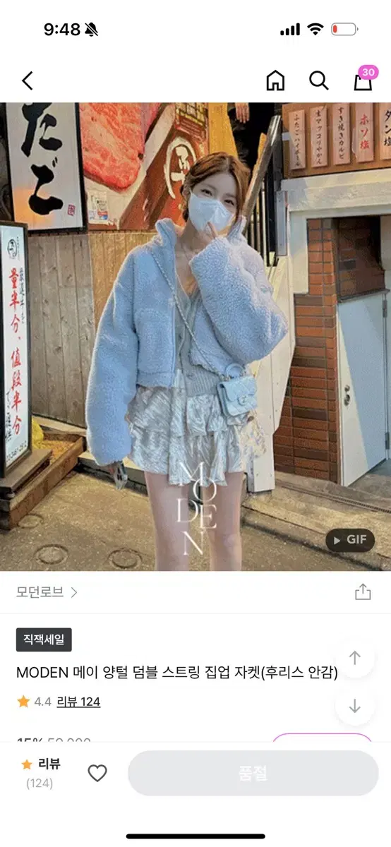 모던로브 메이양털 크롭자켓