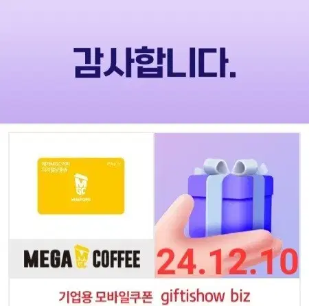 급처 >>메가커피 2만원