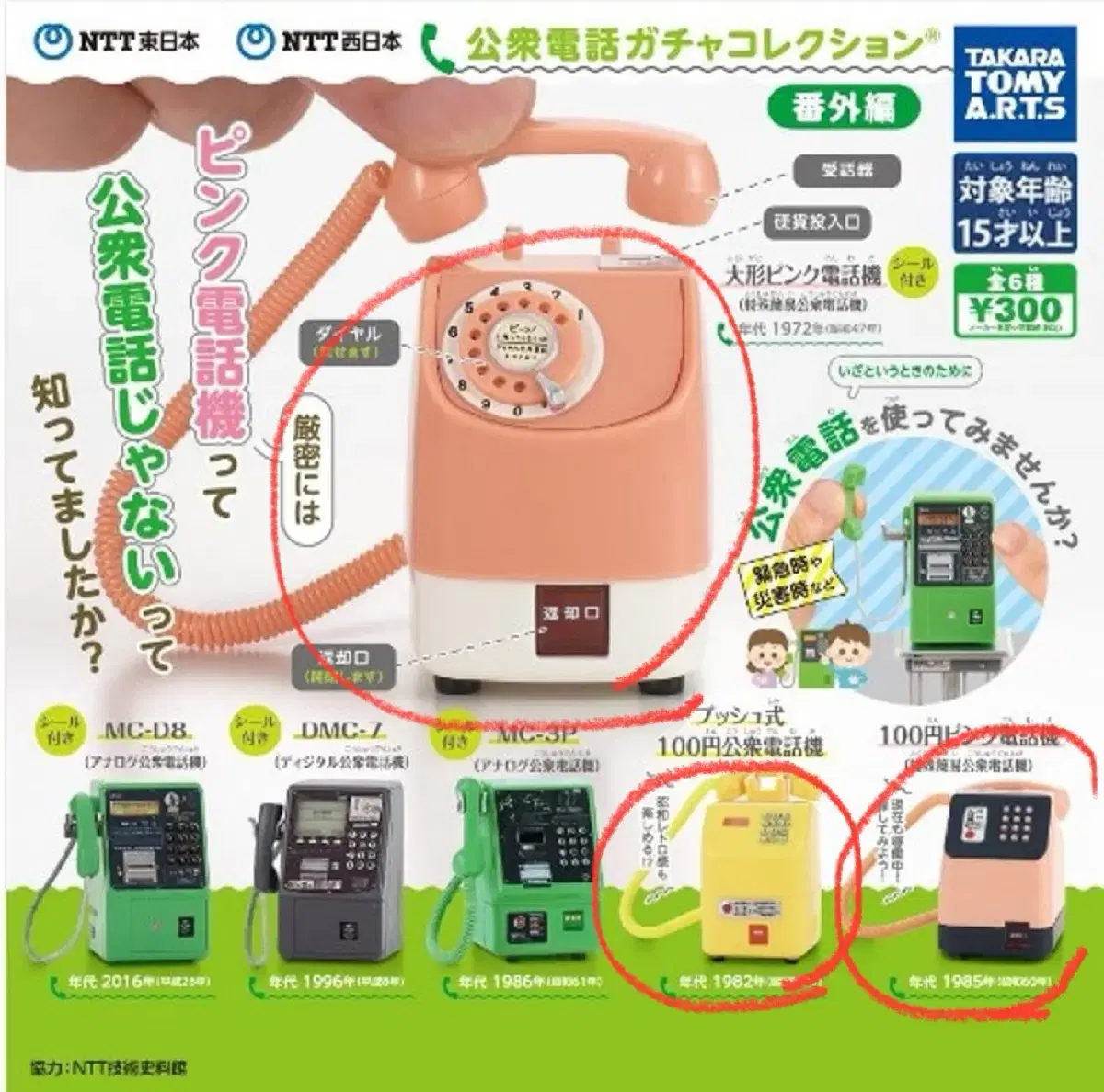 Sell 3 payphone gachas in bulk