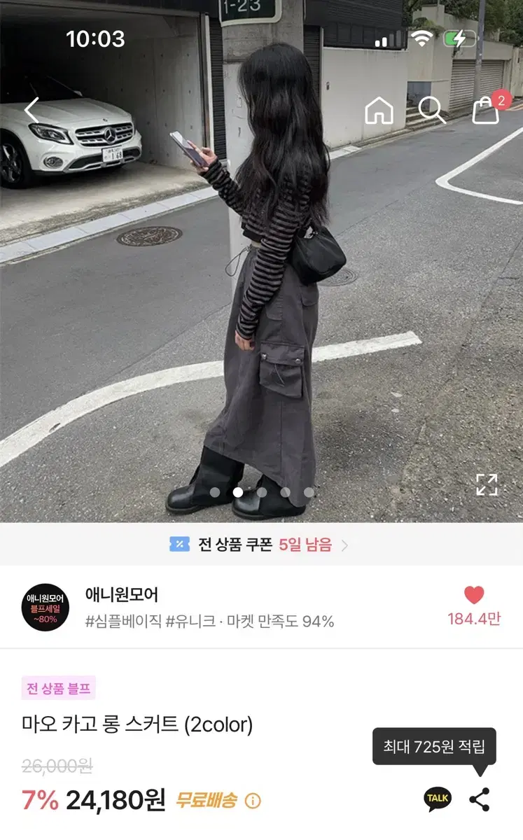 애니원모어 마오 카고 롱 스커트 블랙 m