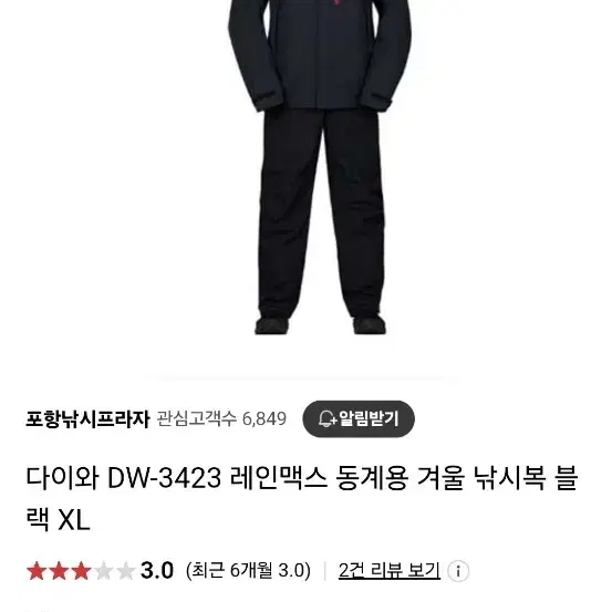 다이와 동계 낚시복 DW-3423 L싸이즈