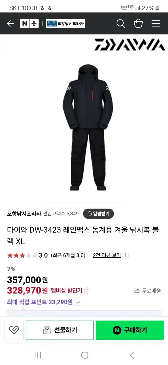 다이와 동계 낚시복 DW-3423 L싸이즈