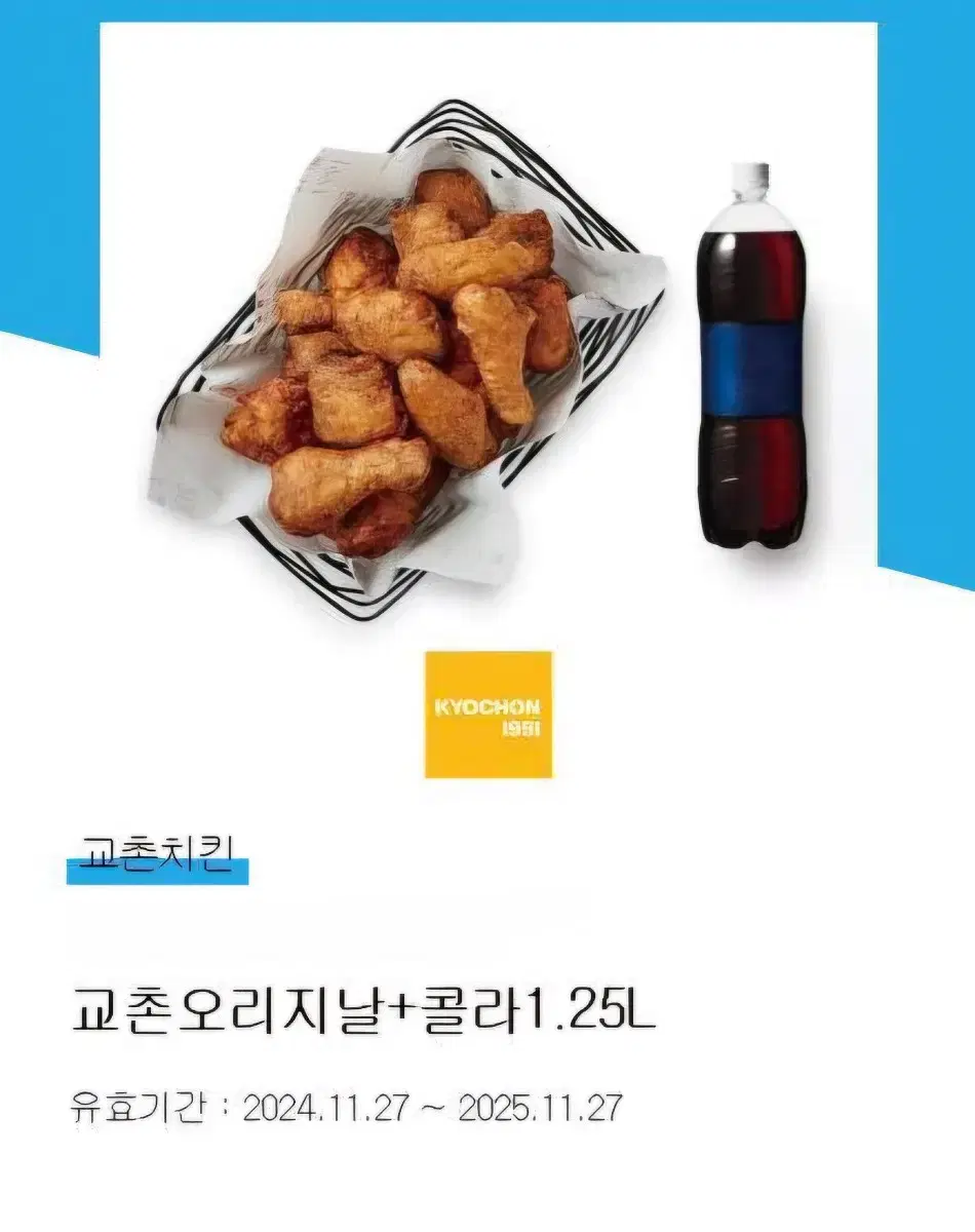 교촌기프티콘