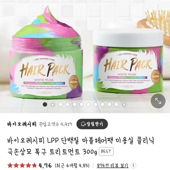 바이오레시피 마블헤어팩