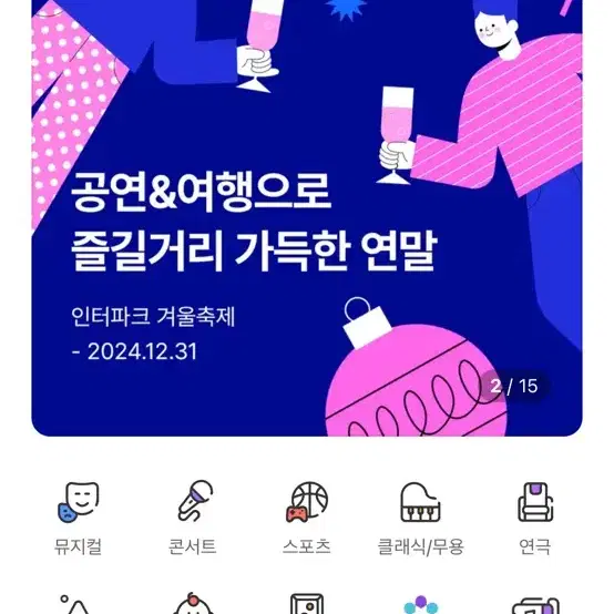 마지막 1명 30프로할인) 인터파크 대리예매 구매 뮤지컬 연극 공연