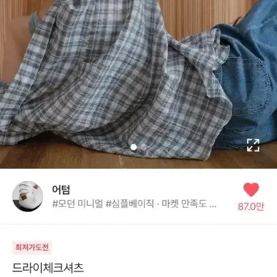 어텀 드라이 체크셔츠