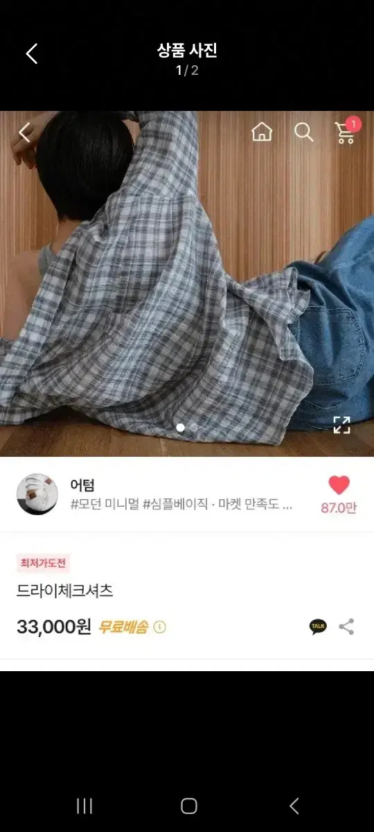 어텀 드라이 체크셔츠