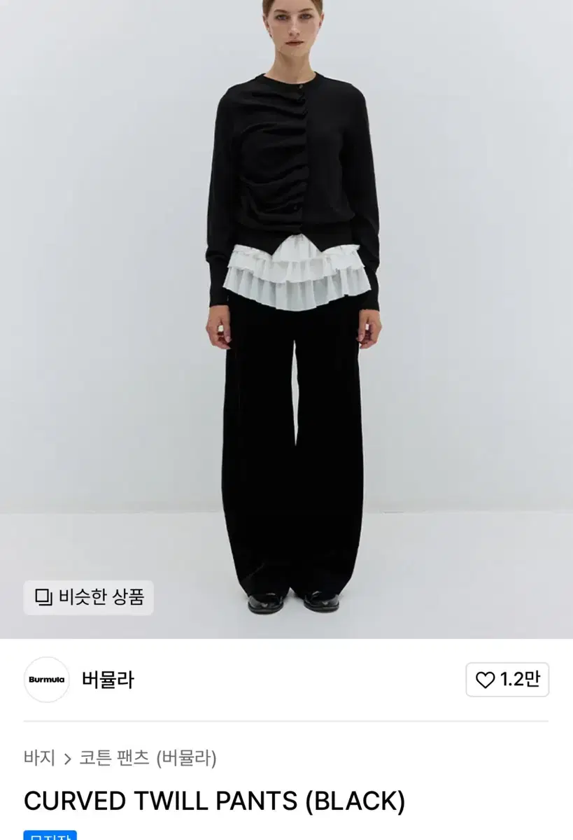 버뮬라 curved twill pants M 벨벳/코듀로이 바지