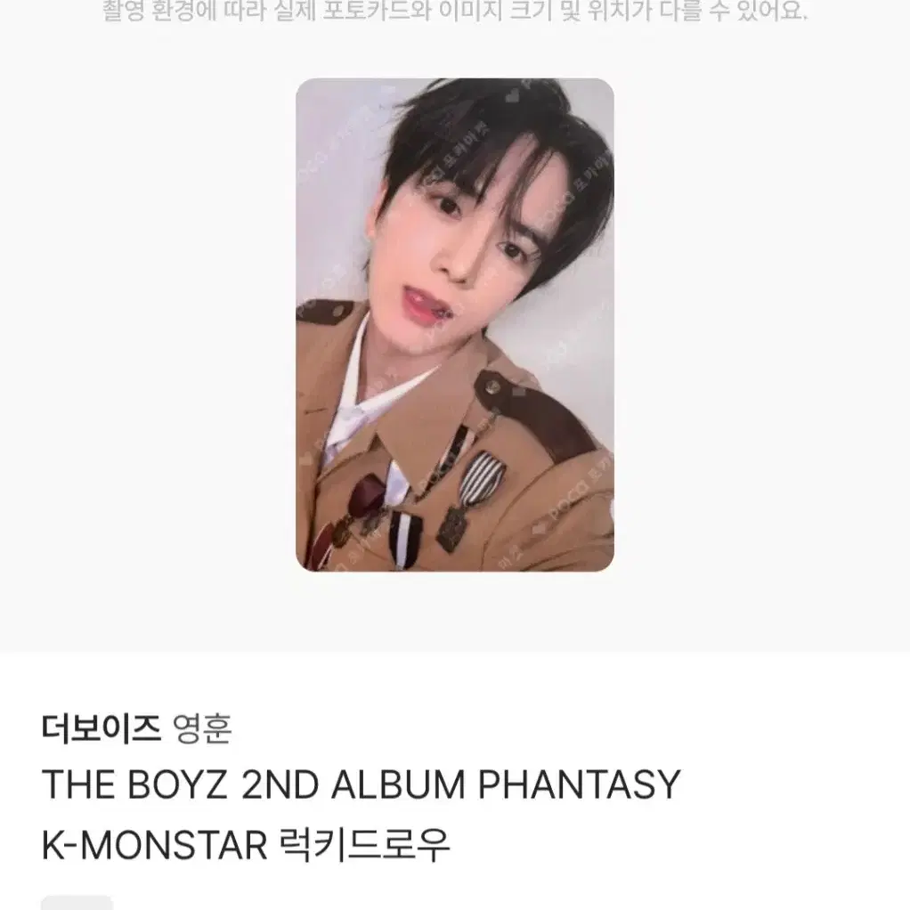 더보이즈 K-MONSTAR 럭키드로우 영훈 갓매로 양도 받습니다!