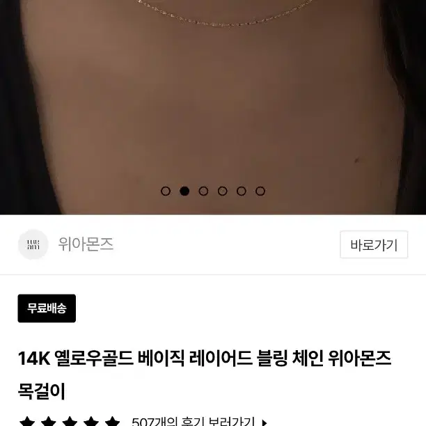 14K옐로우골드 베이직 레이어드 블링체인 목걸이