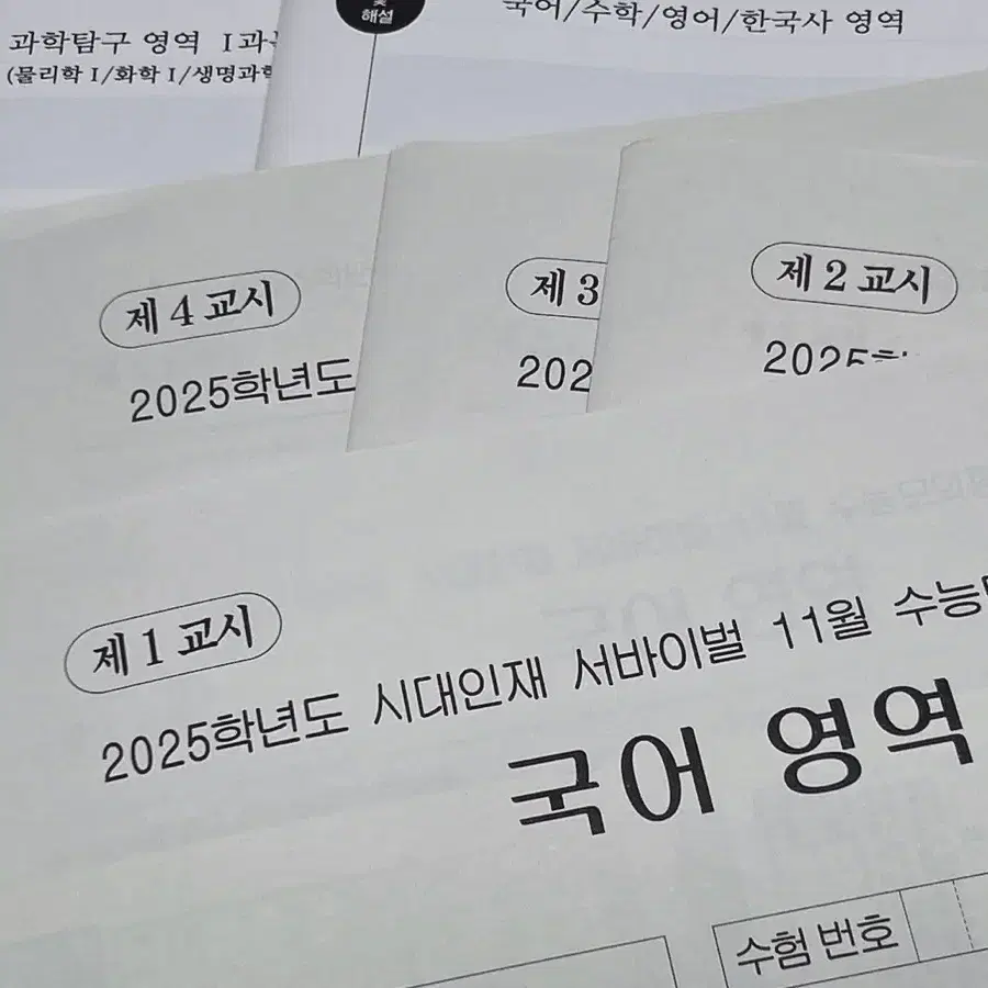 시대인재 11월 월례고사