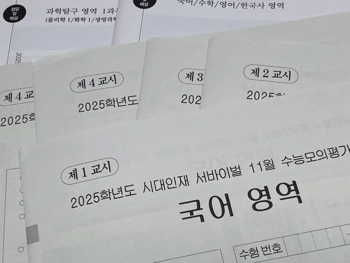 시대인재 11월 월례고사