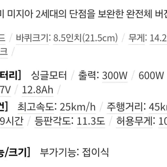 전동킥보드 샤오미 미지아 프로 2. 36V 12.8AH(대용량)