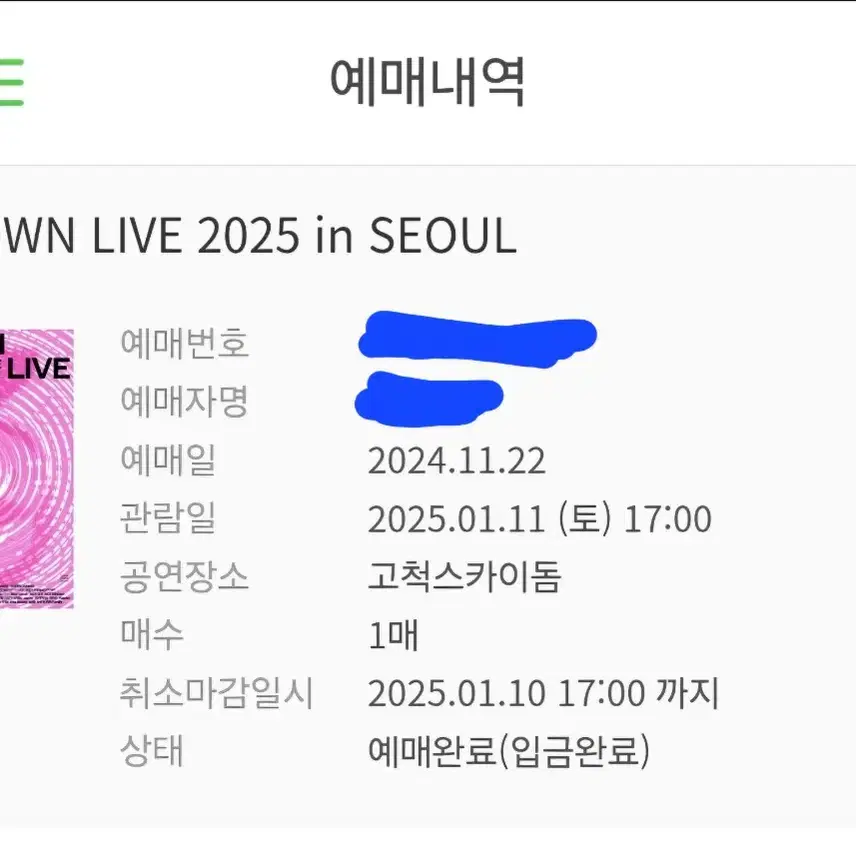 SMTOWN LIVE 2025 SM콘서트 슴콘 첫콘 플로어 양도 합니다