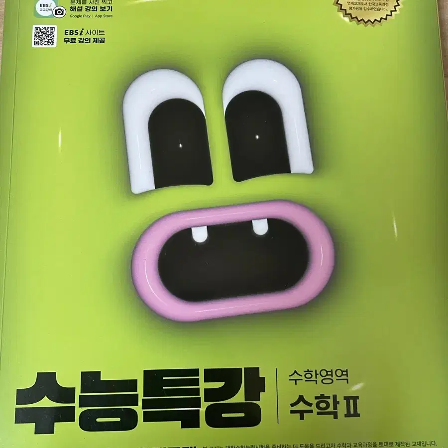 수능특강 수학2