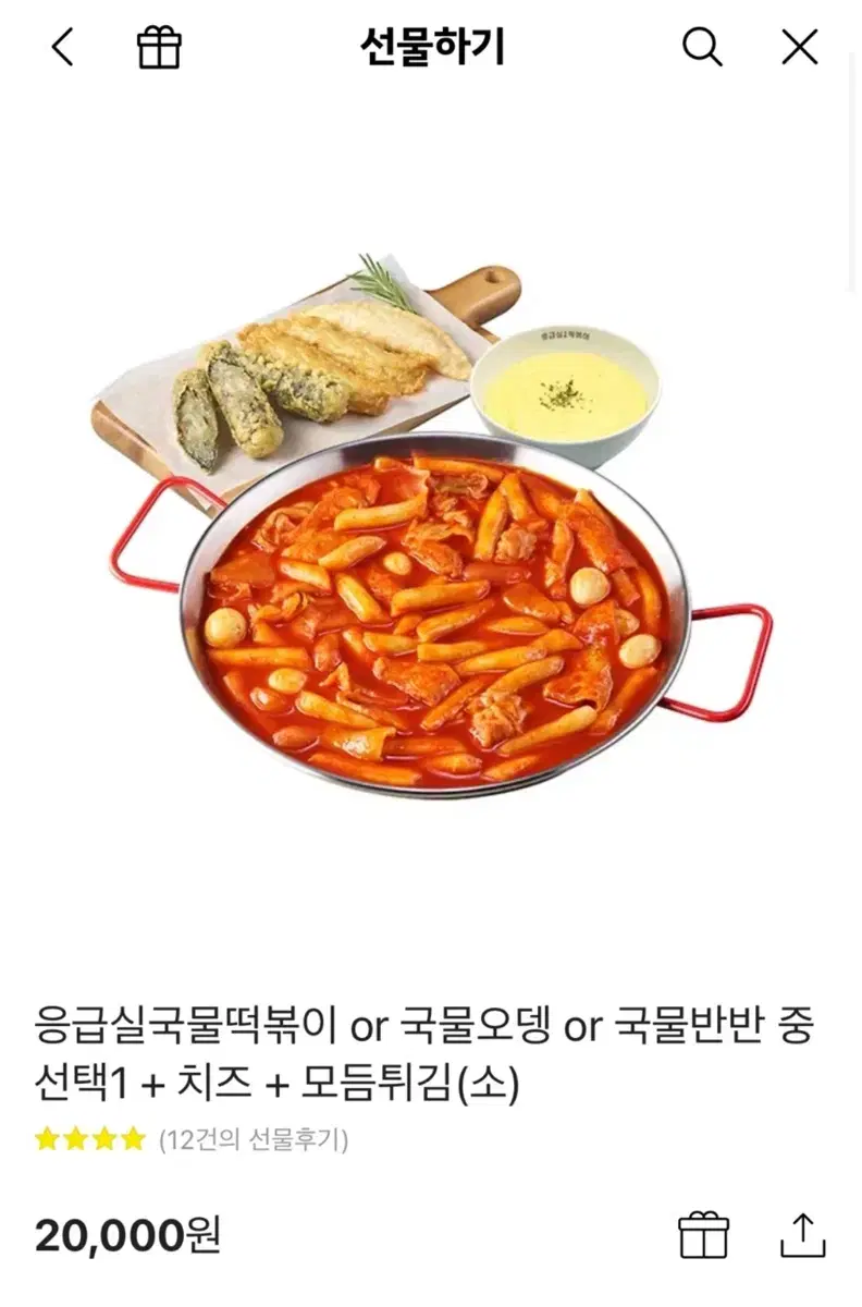 응급실국물떡볶이