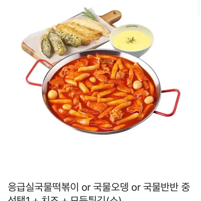 응급실국물떡볶이