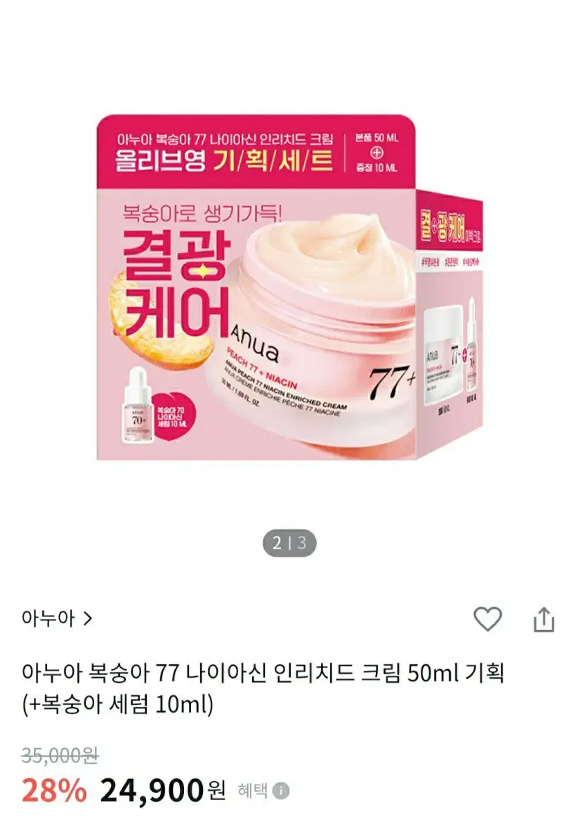 아누아 복숭아 77 나이아신 인리치드 크림 50ml+복숭아 세럼 10ml