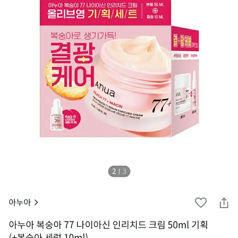 아누아 복숭아 77 나이아신 인리치드 크림 50ml+복숭아 세럼 10ml