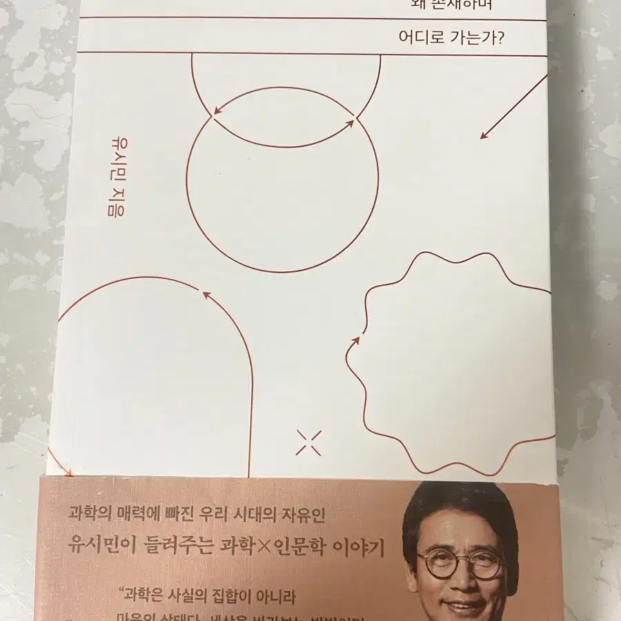 문과 남자의 과학 공부 책