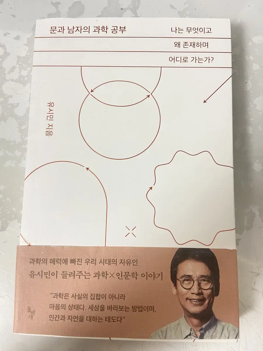 문과 남자의 과학 공부 책