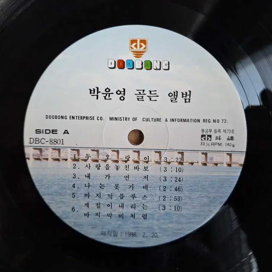 귀한음반/박윤영 골든앨범 LP