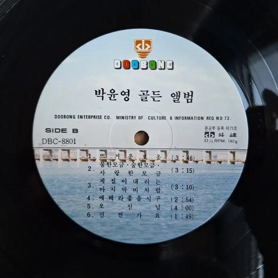 귀한음반/박윤영 골든앨범 LP