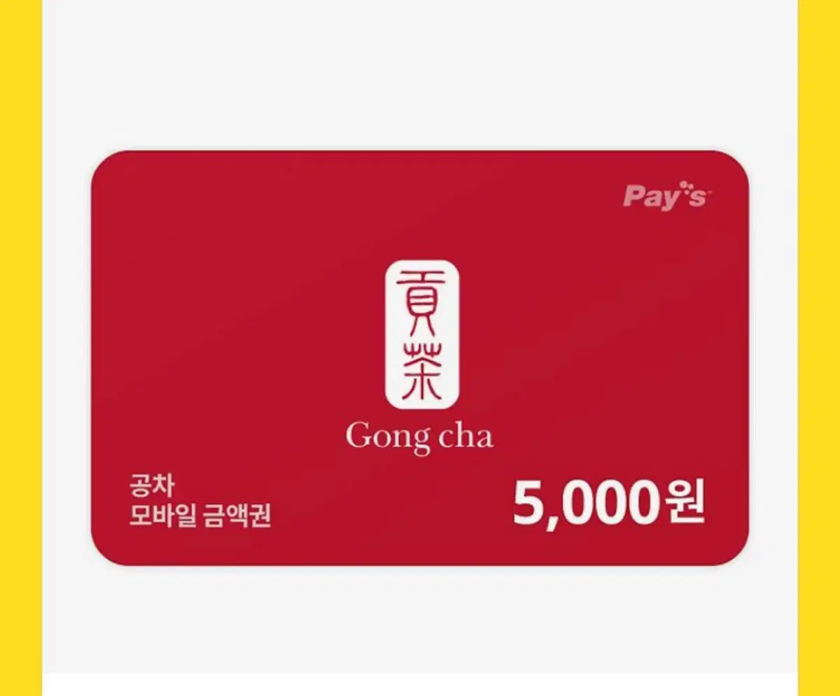 공차 5000