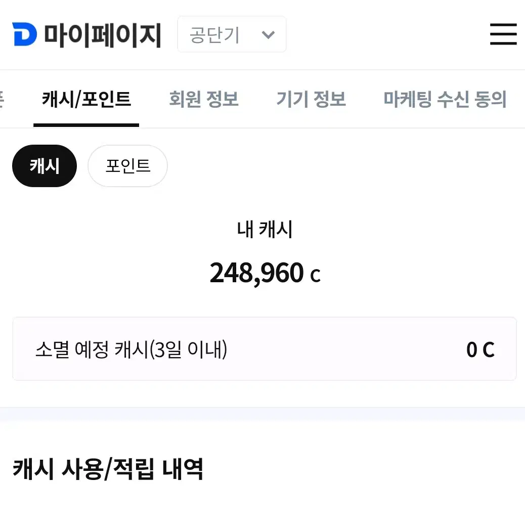 공단기 교재 10%할인