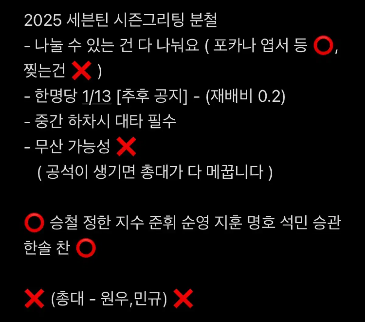 2025 세븐틴 시즌그리팅 시그 분철