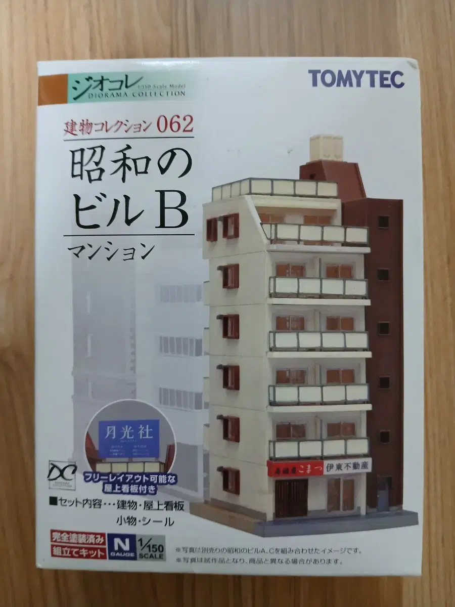 TOMYTEC 토미텍 건물 컬렉션 062, 쇼와의 빌딩 B, 아파트