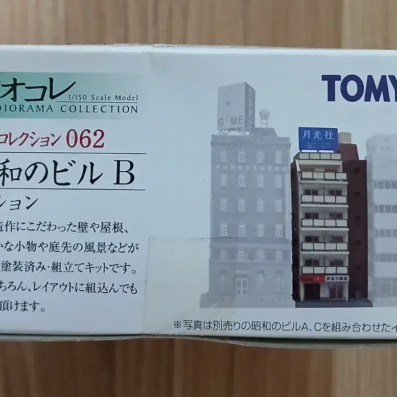 TOMYTEC 토미텍 건물 컬렉션 062, 쇼와의 빌딩 B, 아파트