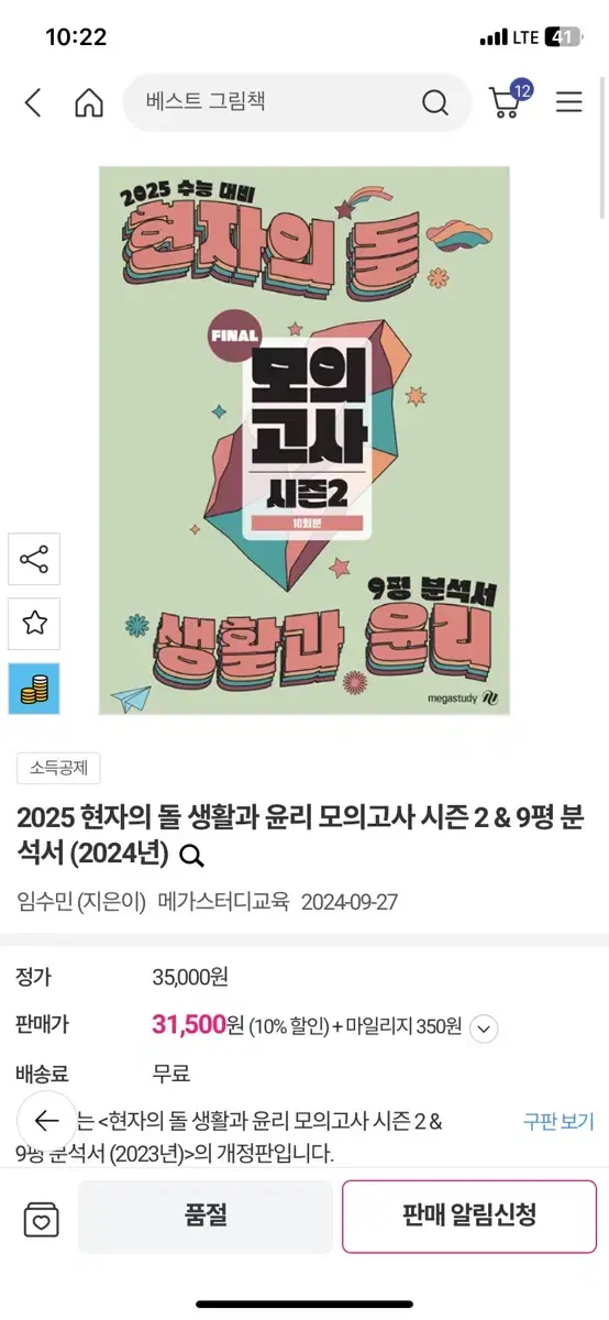 2025 현자의 돌(생윤 백분위 100의 선택) 새 책