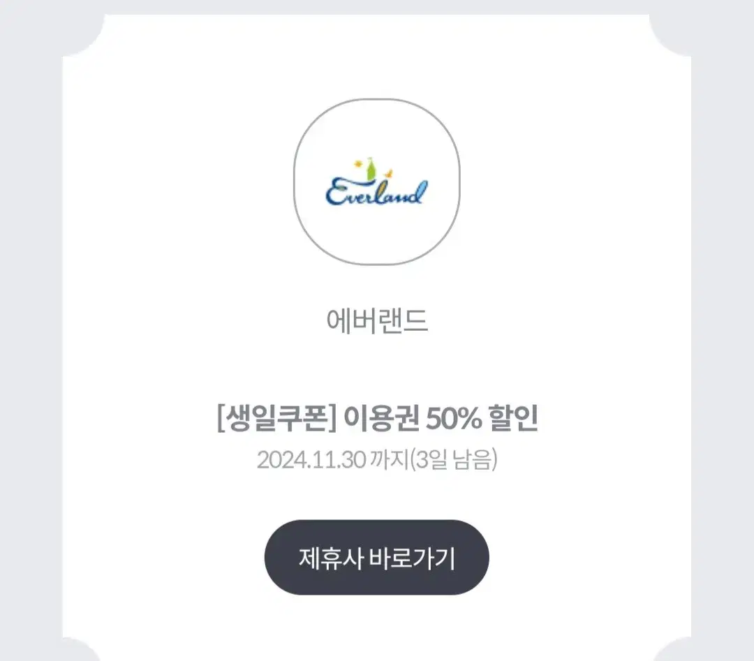 에버랜드 50%할인권 11월 30일까지