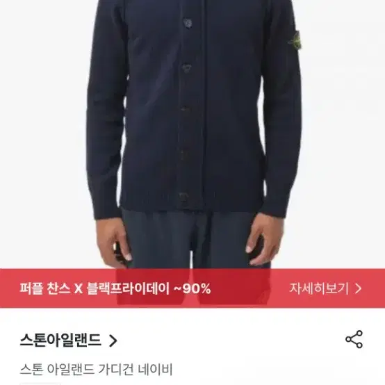 스톤 아일랜드22FW  가디건  정품