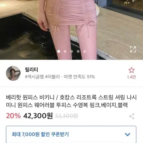 핑크 셔링 모노키니