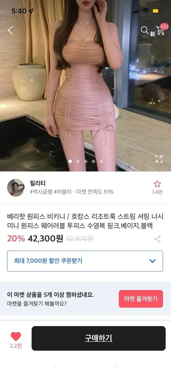 핑크 셔링 모노키니