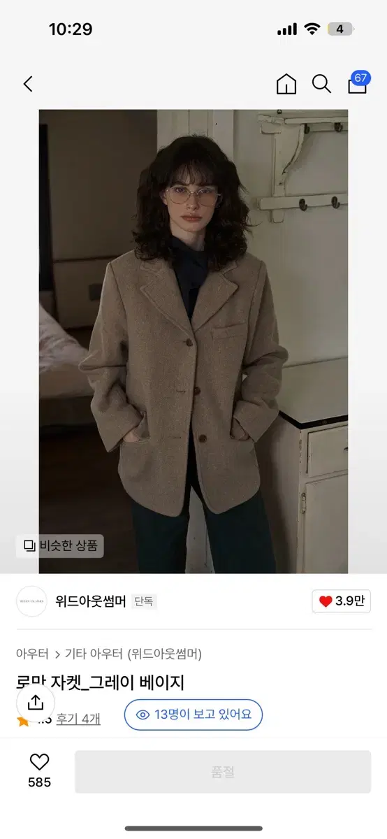 위드아웃썸머 로만자켓 그레이베이지