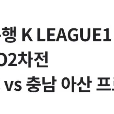 12/1 대구fc vs 충남아산