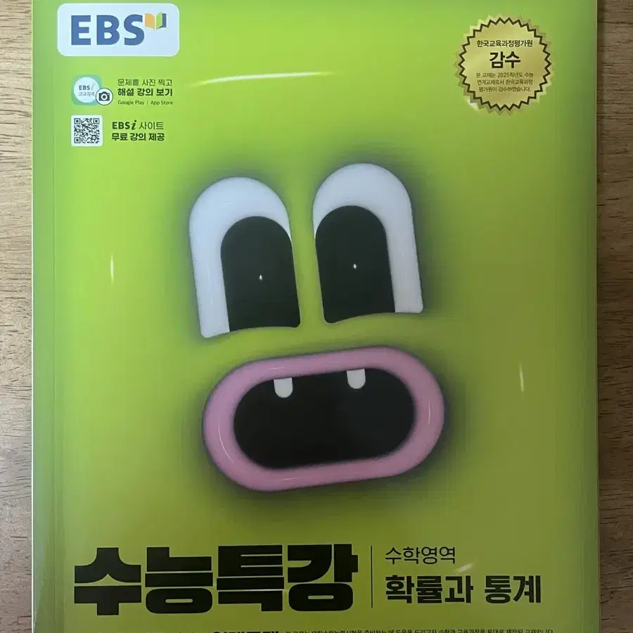 EBS 2025 수능특강 확률과 통계