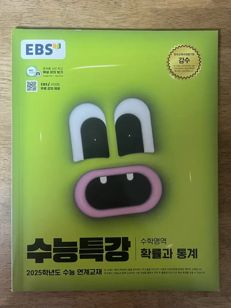 EBS 2025 수능특강 확률과 통계