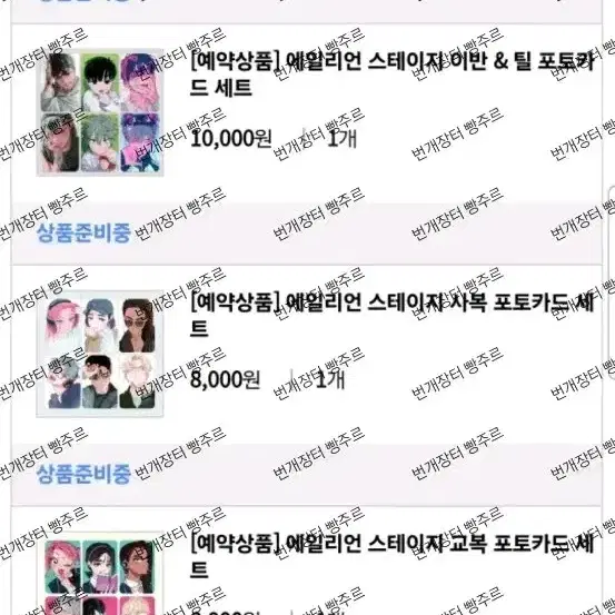 결제완료) 에이스테 아이디카드 포토카드 분철 포카 공구 에일리언 스테이지