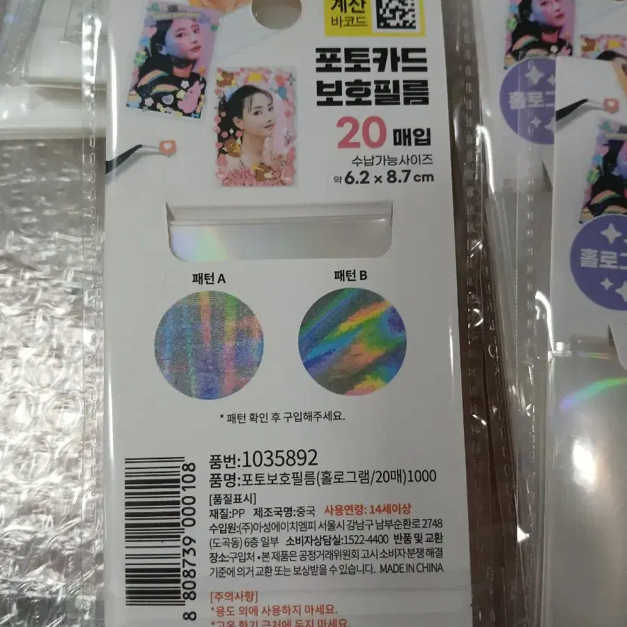 DAISO 포토카드 보호필림 ( 홀로그램) HOLOGRAM