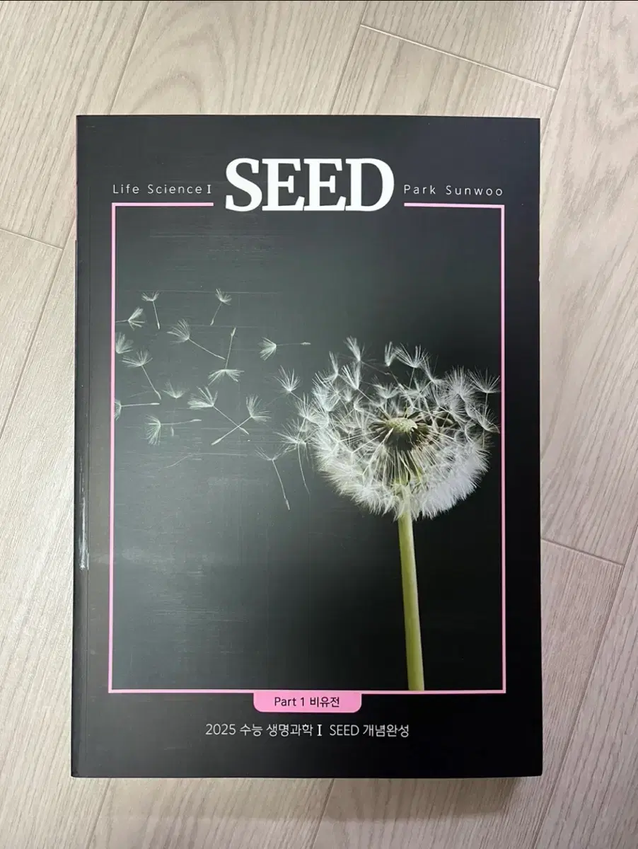 대성마이맥 과학 박선우 생명과학1 SEED 개념+ROOT 기출